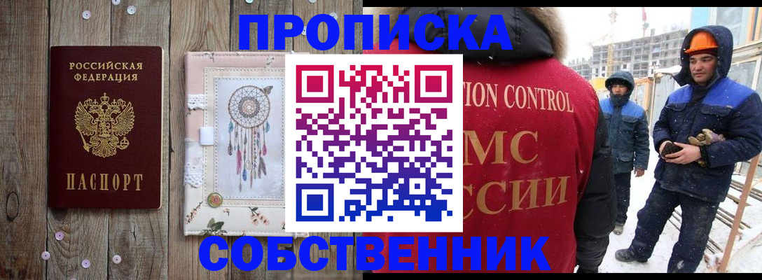 временная регистрация купить в Георгиевске